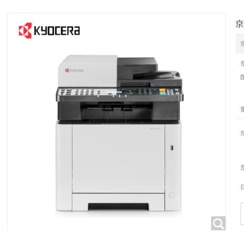 京瓷/Kyocera ECOSYS MA2100cx 多功能一體機